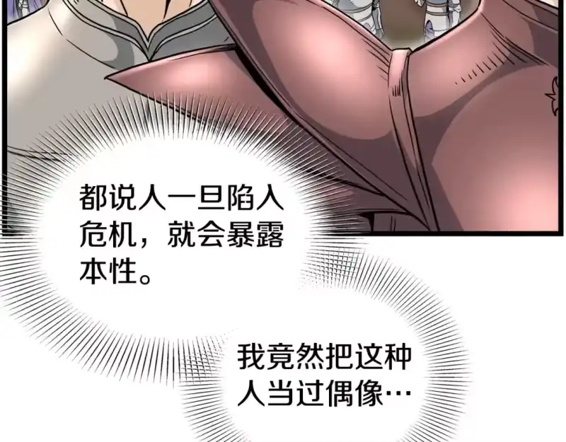 登录武林系统_h 第143话 独眼黑龙 第117页