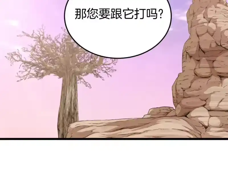 登录武林系统_h 第143话 独眼黑龙 第120页