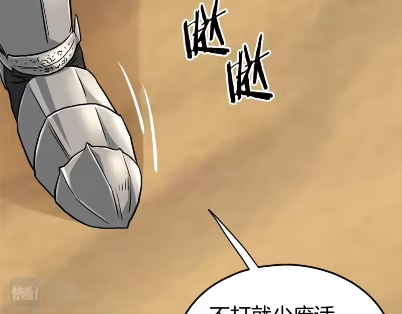 登录武林系统_h 第143话 独眼黑龙 第125页