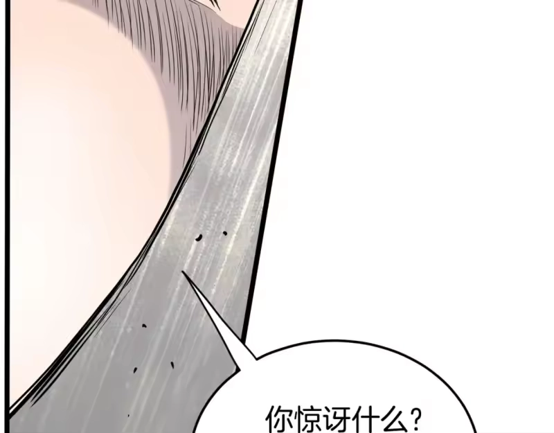 登录武林系统_h 第143话 独眼黑龙 第135页
