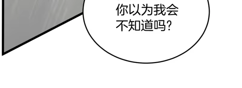 登录武林系统_h 第143话 独眼黑龙 第136页