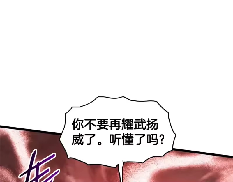 登录武林系统_h 第143话 独眼黑龙 第147页