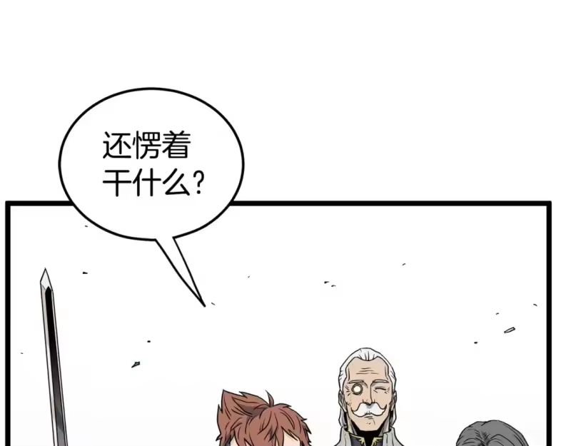 登录武林系统_h 第143话 独眼黑龙 第156页