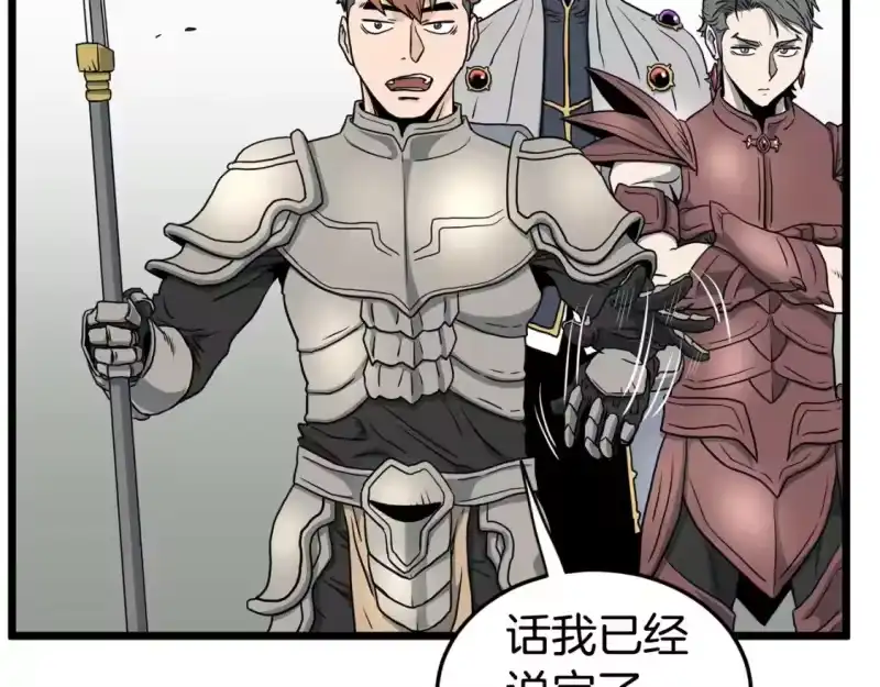 登录武林系统_h 第143话 独眼黑龙 第157页