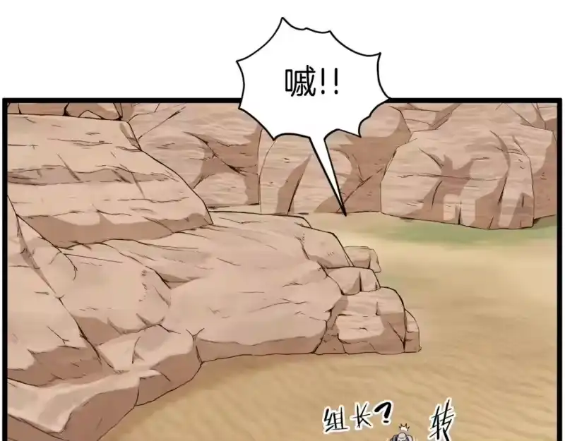 登录武林系统_h 第143话 独眼黑龙 第161页