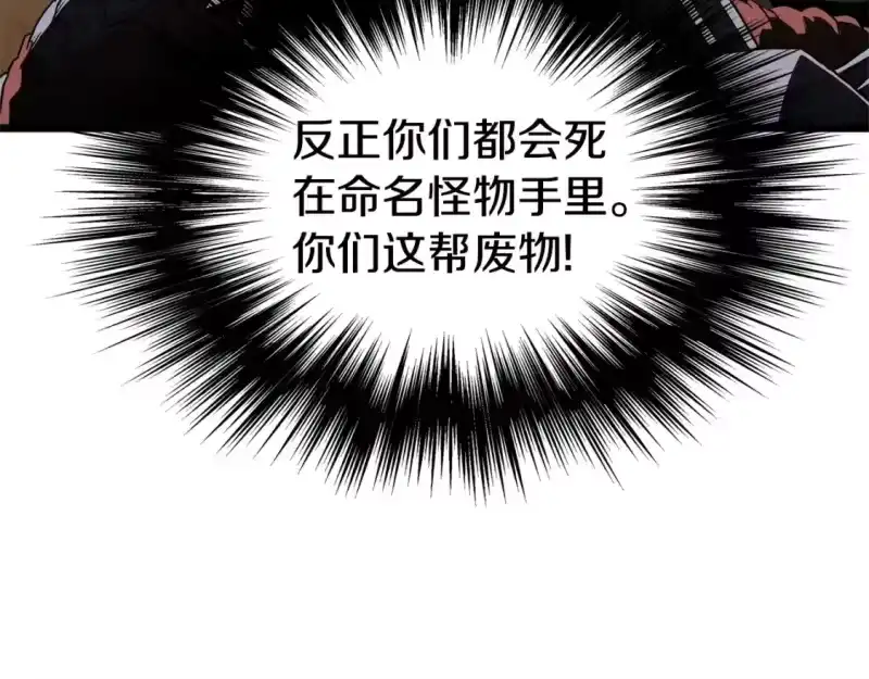 登录武林系统_h 第143话 独眼黑龙 第166页