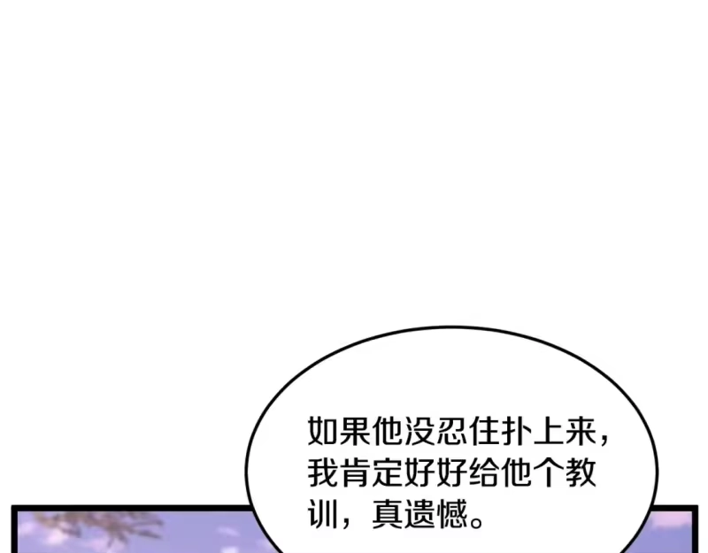 登录武林系统_h 第143话 独眼黑龙 第169页