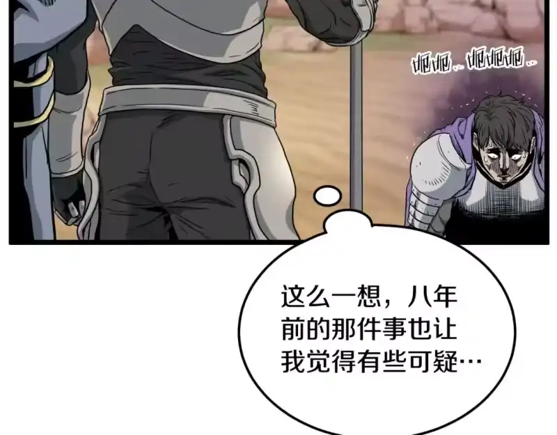 登录武林系统_h 第143话 独眼黑龙 第171页