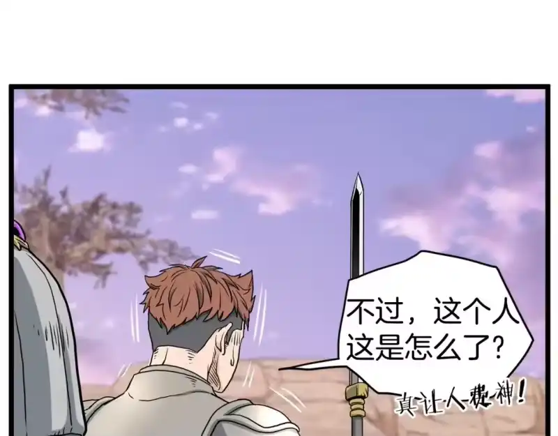 登录武林系统_h 第143话 独眼黑龙 第173页