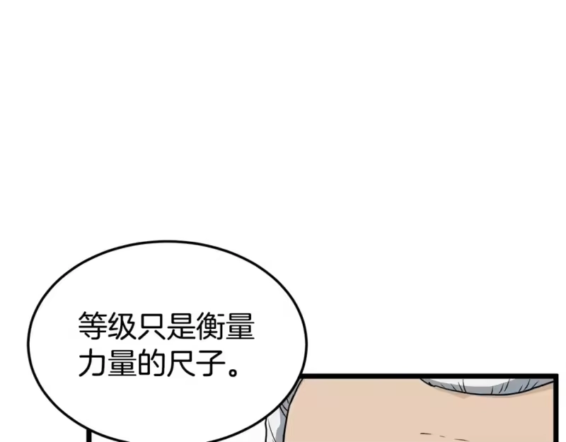 登录武林系统_h 第143话 独眼黑龙 第178页