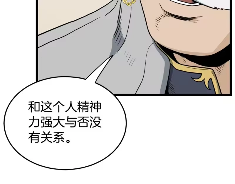 登录武林系统_h 第143话 独眼黑龙 第180页