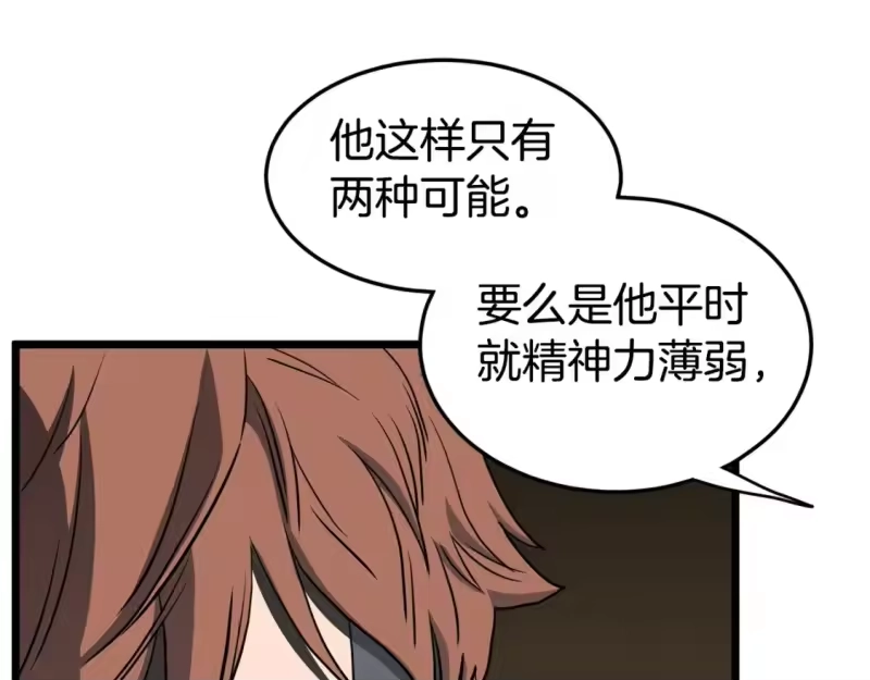 登录武林系统_h 第143话 独眼黑龙 第182页