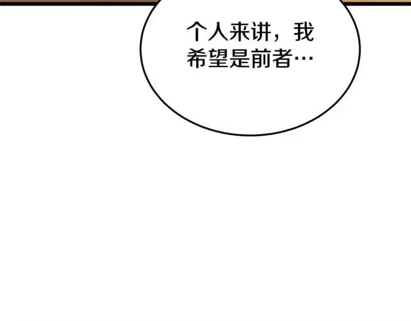 登录武林系统_h 第143话 独眼黑龙 第187页