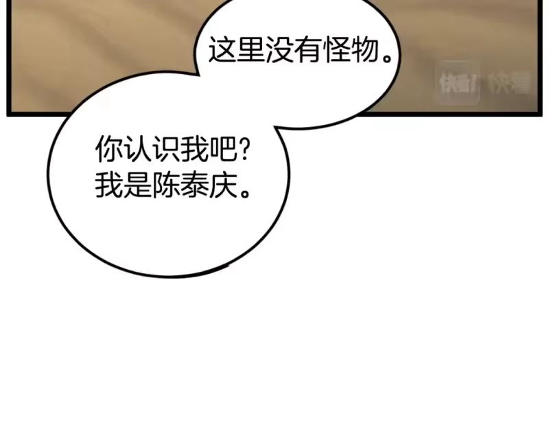 登录武林系统_h 第143话 独眼黑龙 第193页