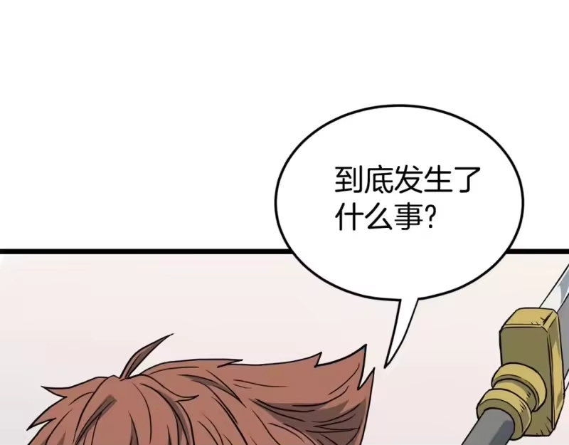 登录武林系统_h 第143话 独眼黑龙 第194页