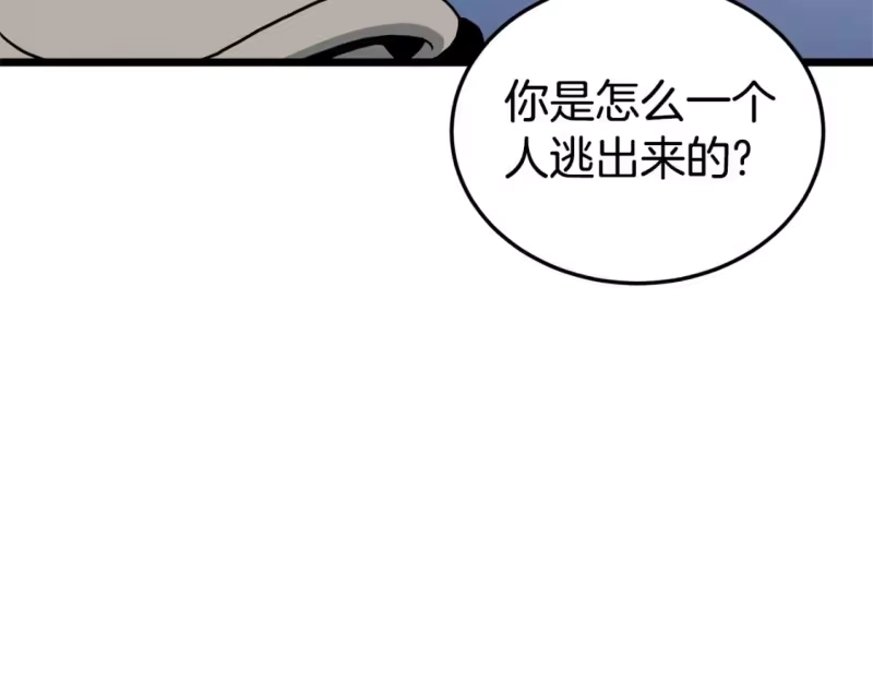 登录武林系统_h 第143话 独眼黑龙 第196页