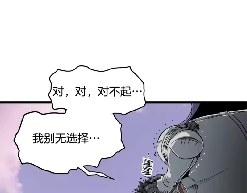 登录武林系统_h 第143话 独眼黑龙 第199页