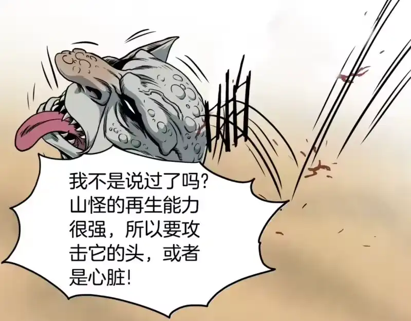 登录武林系统_h 第143话 独眼黑龙 第20页