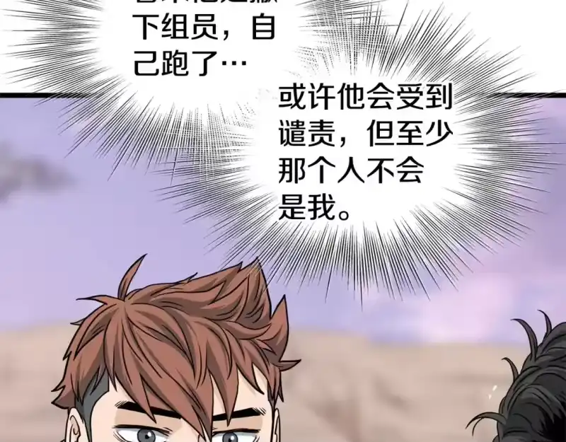登录武林系统_h 第143话 独眼黑龙 第202页