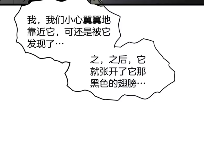 登录武林系统_h 第143话 独眼黑龙 第204页