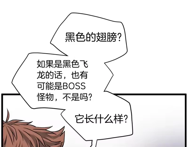 登录武林系统_h 第143话 独眼黑龙 第205页
