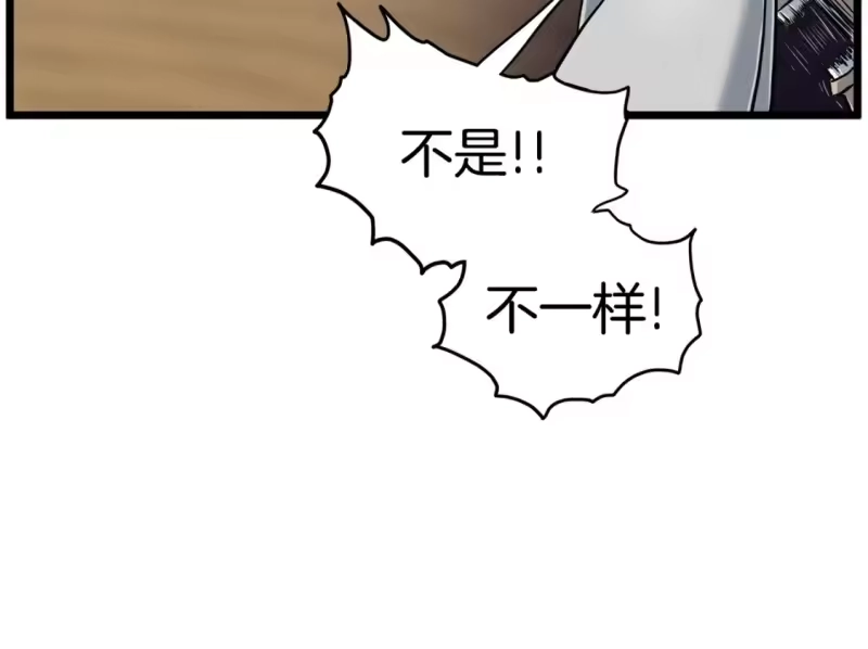 登录武林系统_h 第143话 独眼黑龙 第207页