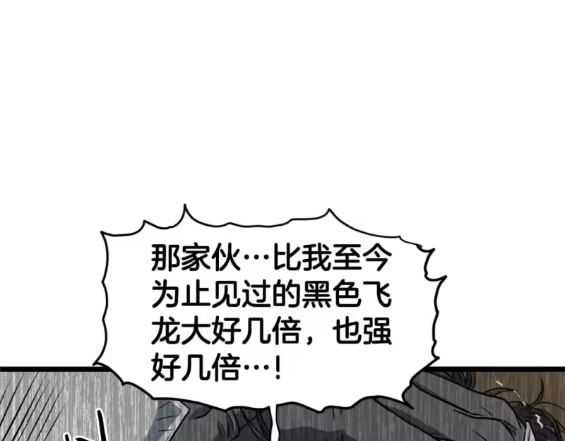 登录武林系统_h 第143话 独眼黑龙 第208页