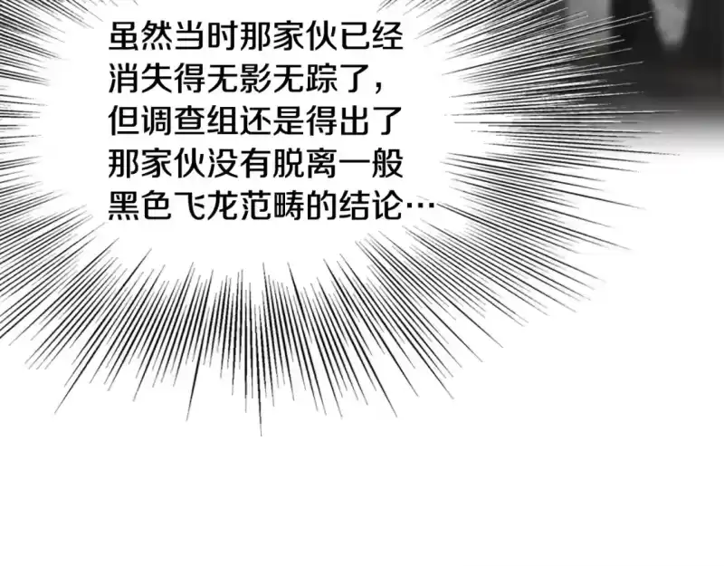 登录武林系统_h 第143话 独眼黑龙 第217页