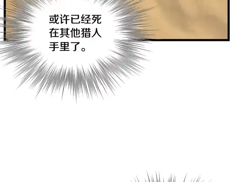 登录武林系统_h 第143话 独眼黑龙 第220页