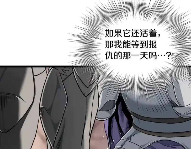 登录武林系统_h 第143话 独眼黑龙 第221页