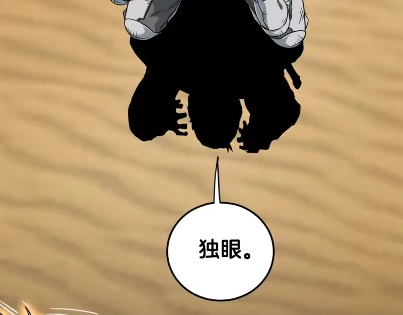 登录武林系统_h 第143话 独眼黑龙 第225页