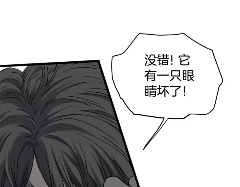 登录武林系统_h 第143话 独眼黑龙 第231页