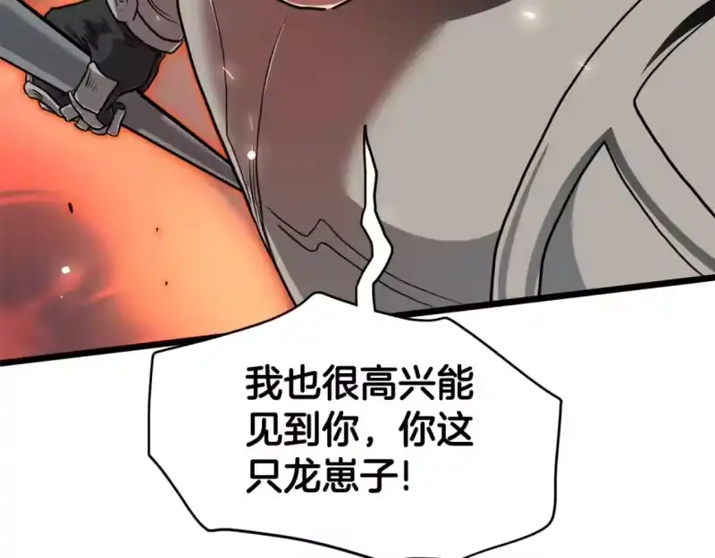 登录武林系统_h 第143话 独眼黑龙 第262页