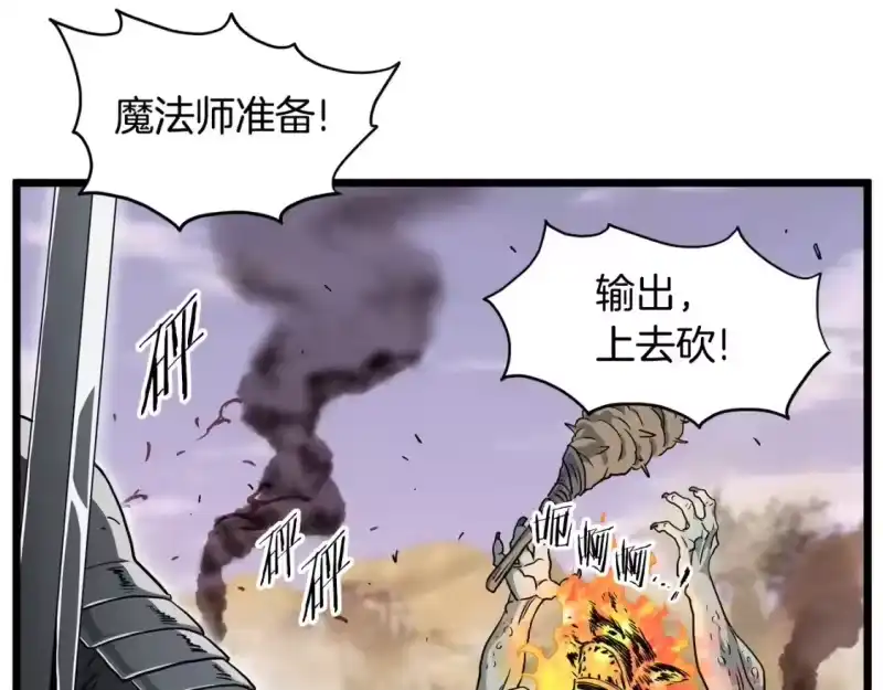 登录武林系统_h 第143话 独眼黑龙 第28页