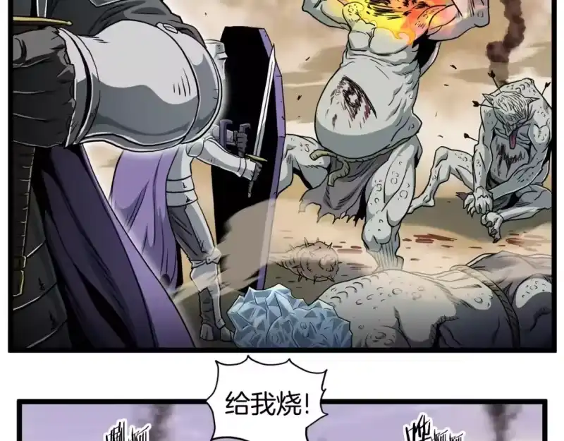登录武林系统_h 第143话 独眼黑龙 第29页