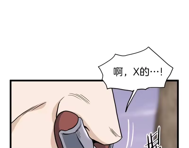 登录武林系统_h 第143话 独眼黑龙 第40页