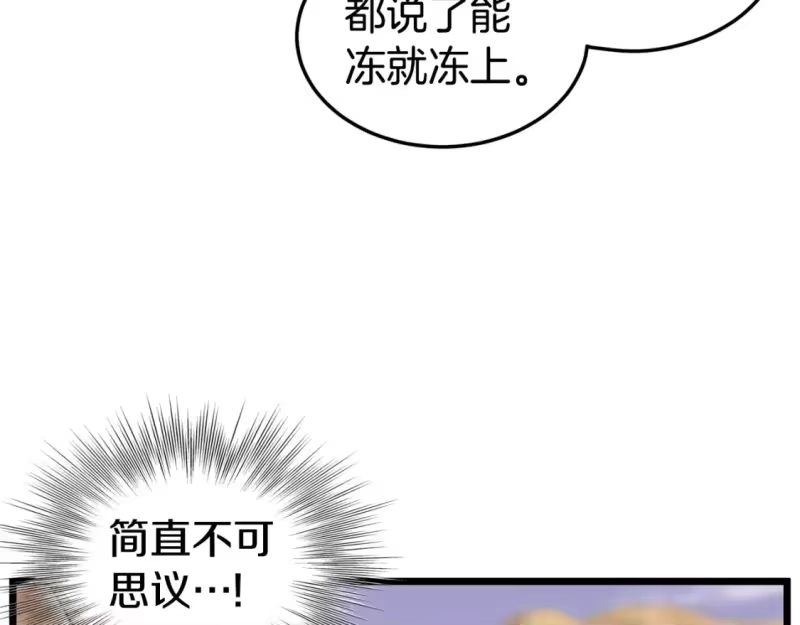 登录武林系统_h 第143话 独眼黑龙 第42页