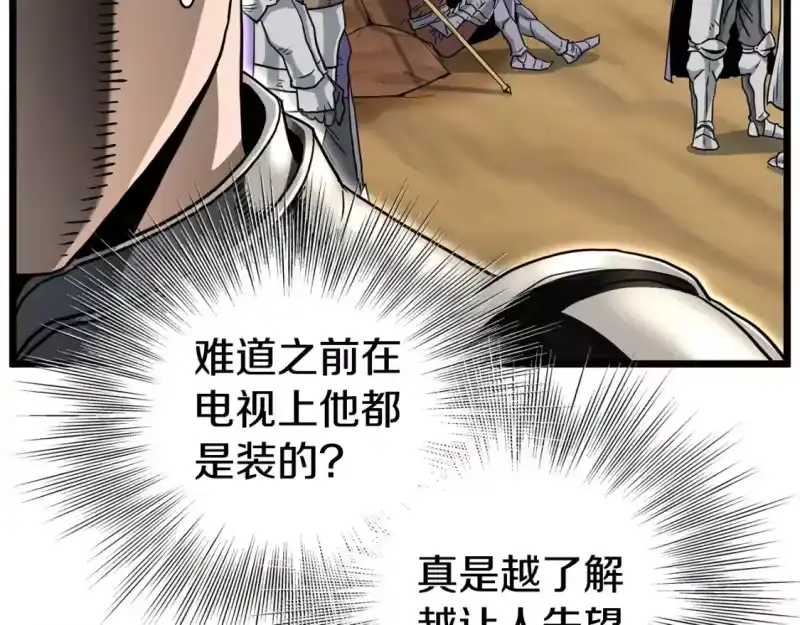 登录武林系统_h 第143话 独眼黑龙 第44页