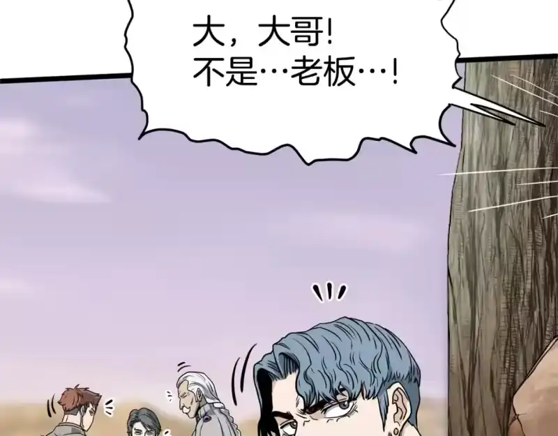 登录武林系统_h 第143话 独眼黑龙 第46页