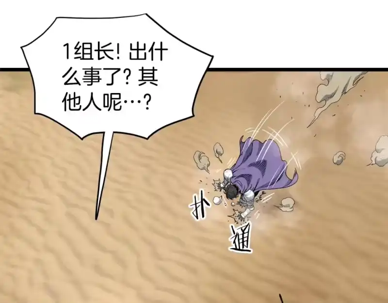 登录武林系统_h 第143话 独眼黑龙 第52页