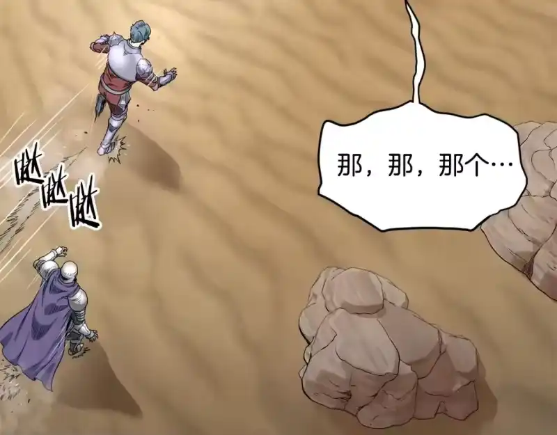 登录武林系统_h 第143话 独眼黑龙 第53页