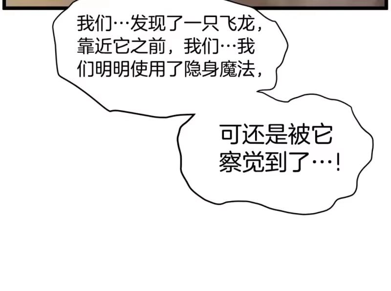 登录武林系统_h 第143话 独眼黑龙 第57页