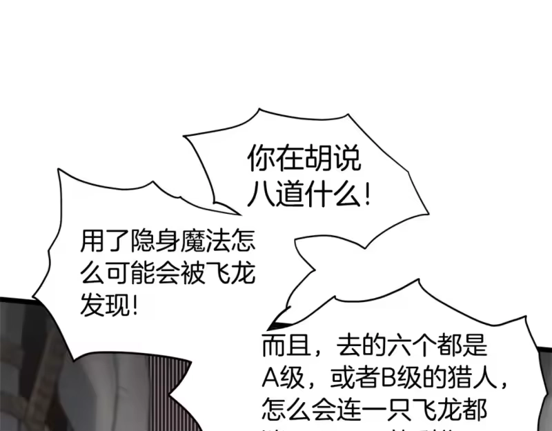登录武林系统_h 第143话 独眼黑龙 第58页