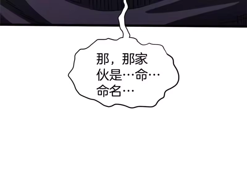 登录武林系统_h 第143话 独眼黑龙 第61页