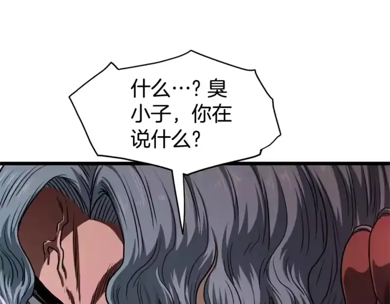 登录武林系统_h 第143话 独眼黑龙 第62页