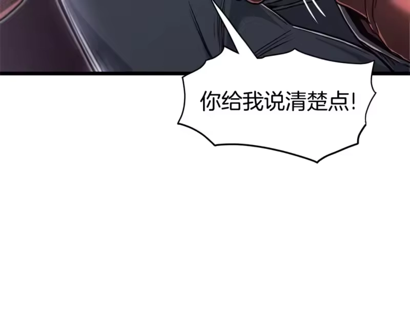 登录武林系统_h 第143话 独眼黑龙 第64页