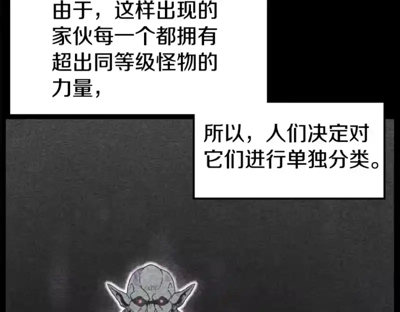 登录武林系统_h 第143话 独眼黑龙 第84页