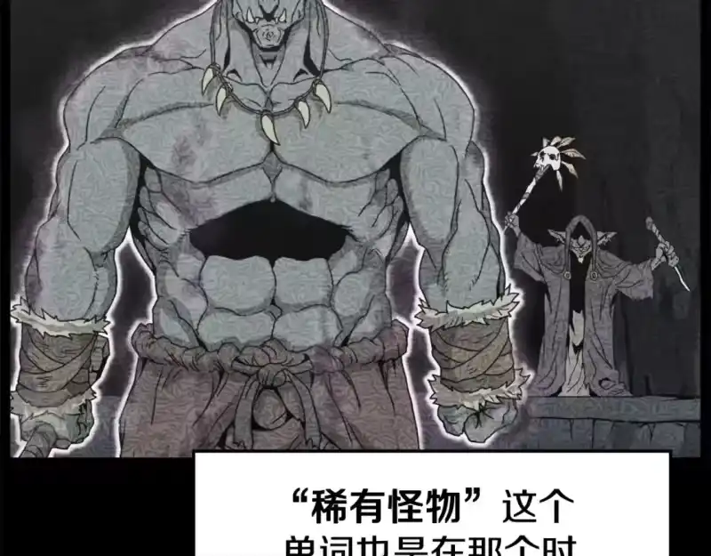 登录武林系统_h 第143话 独眼黑龙 第85页