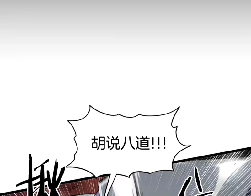 登录武林系统_h 第143话 独眼黑龙 第91页