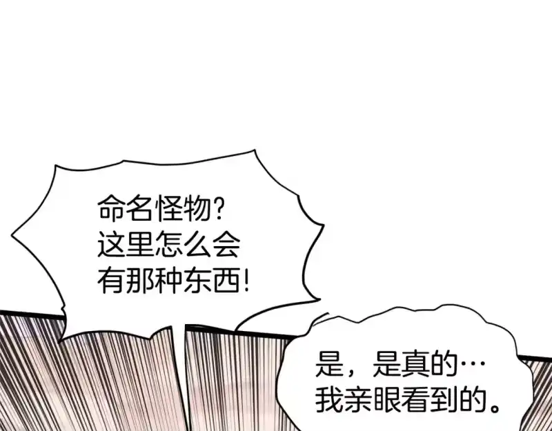 登录武林系统_h 第143话 独眼黑龙 第94页